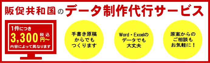 データ制作代行バナー