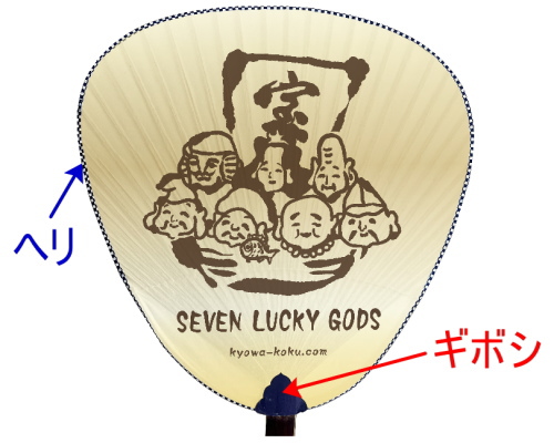 八寸判竹うちわ ヘリとギボシ